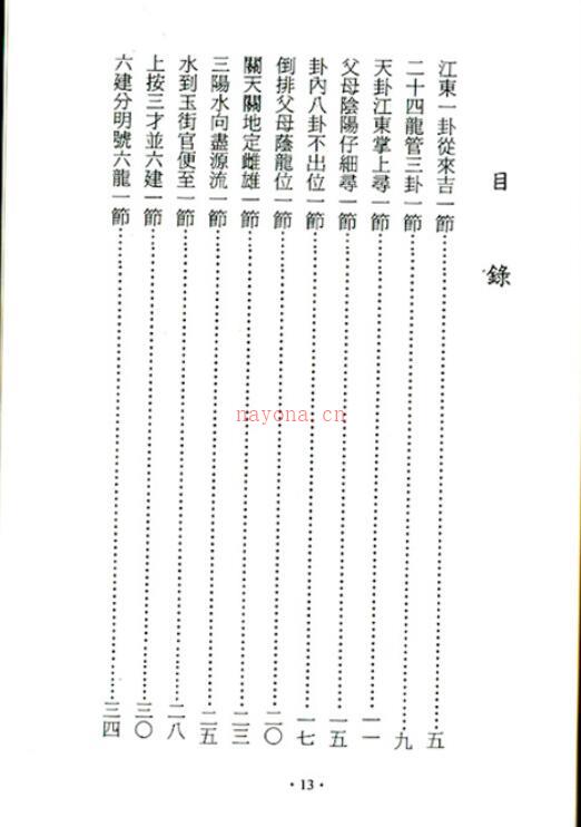 天玉经内传要诀图解.pdf 易经玄空风水百度网盘下载百度网盘资源(天玉经内传四十八局图解)