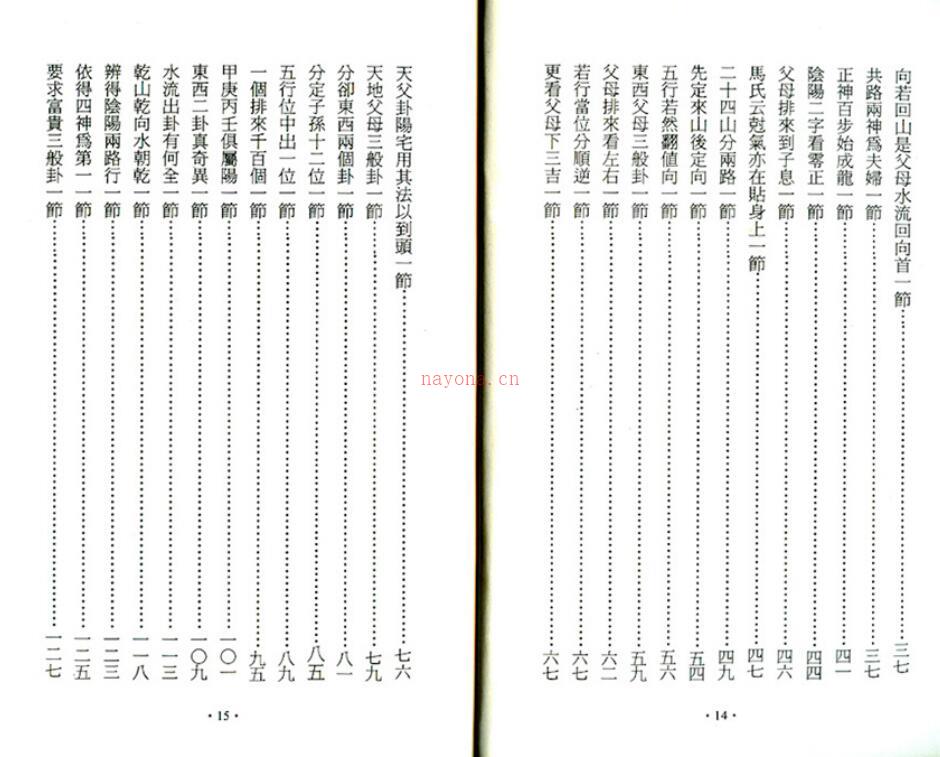 天玉经内传要诀图解.pdf 易经玄空风水百度网盘下载百度网盘资源(天玉经内传四十八局图解)