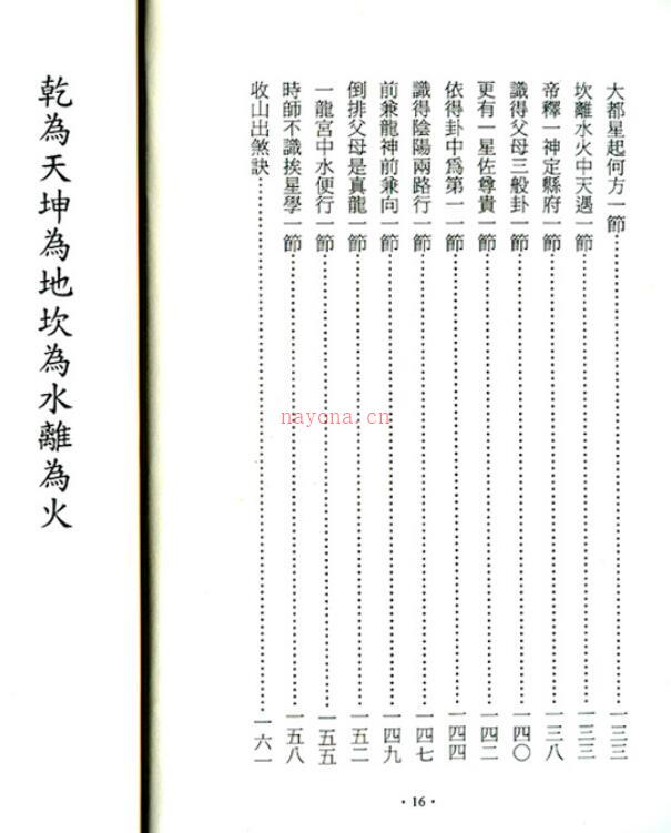 天玉经内传要诀图解.pdf 易经玄空风水百度网盘下载百度网盘资源(天玉经内传四十八局图解)