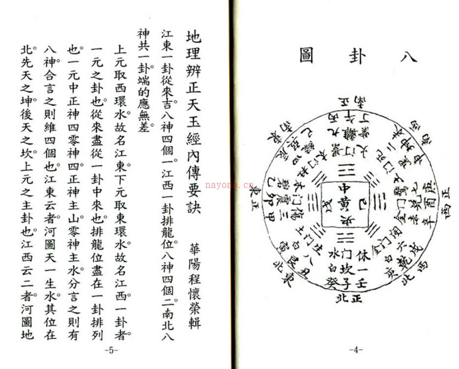 天玉经内传要诀图解.pdf 易经玄空风水百度网盘下载百度网盘资源(天玉经内传四十八局图解)