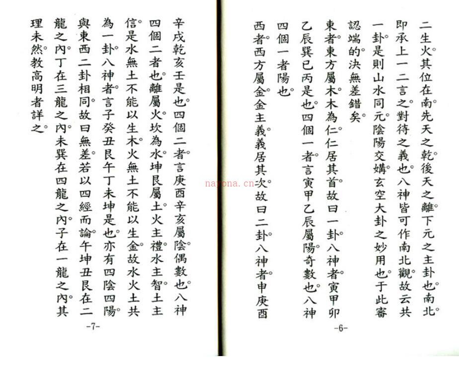 天玉经内传要诀图解.pdf 易经玄空风水百度网盘下载百度网盘资源(天玉经内传四十八局图解)