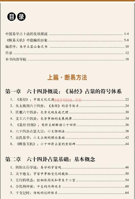 易经六十四卦断易天机.pdf 易经入门百度网盘下载百度网盘资源(易经六十四卦 华易)