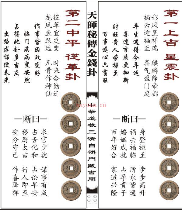 PDF 天师秘传金钱卦男命 易经占卜命理数术百度网盘下载百度网盘资源