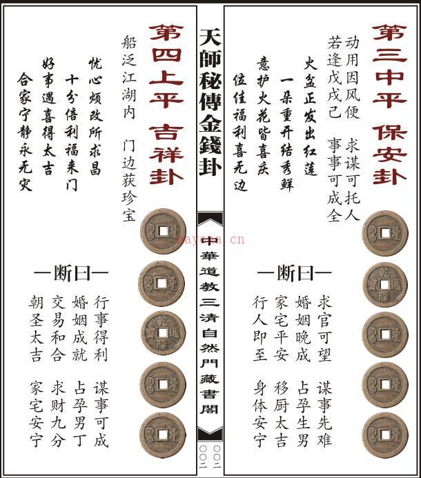 PDF 天师秘传金钱卦男命 易经占卜命理数术百度网盘下载百度网盘资源