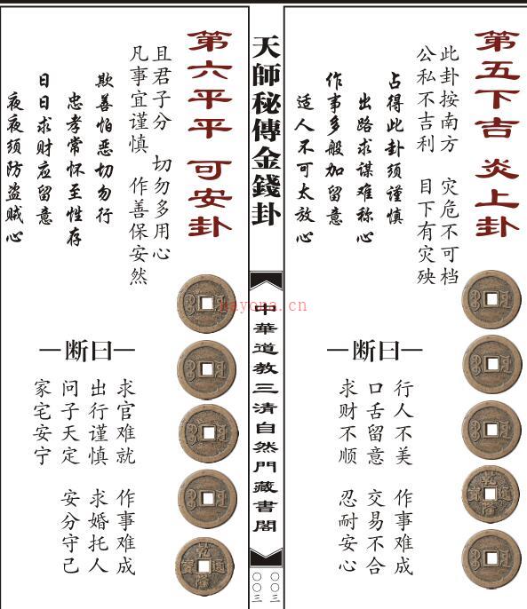 PDF 天师秘传金钱卦男命 易经占卜命理数术百度网盘下载百度网盘资源