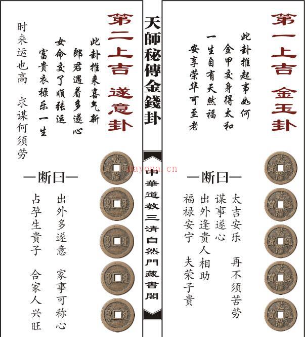 PDF 天师秘传金钱卦女命 易经占卜命理数术百度网盘下载百度网盘资源