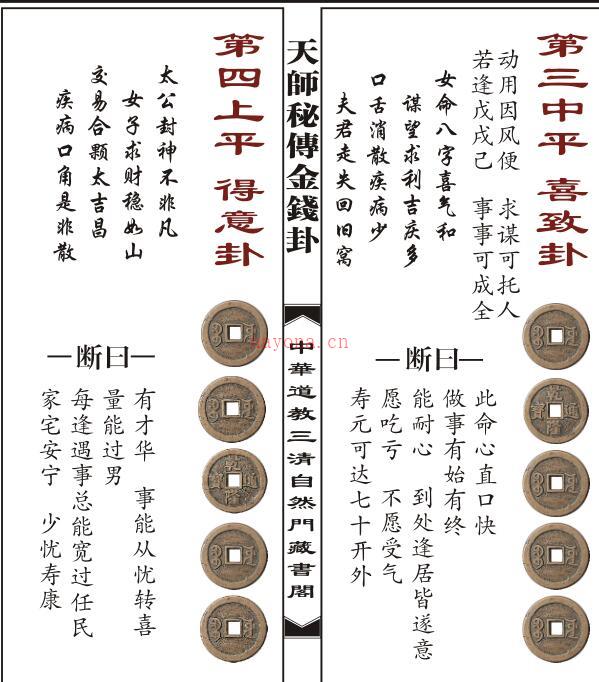 PDF 天师秘传金钱卦女命 易经占卜命理数术百度网盘下载百度网盘资源