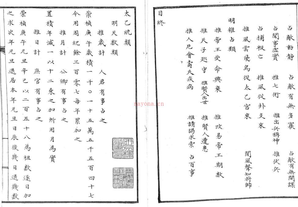 太乙统类-明抄本.pdf 占卜古籍百度网盘资源