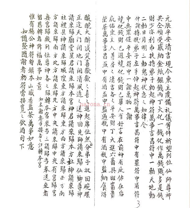 风水制煞催龙符法.pdf 民间符咒法本百度网盘下载百度网盘资源