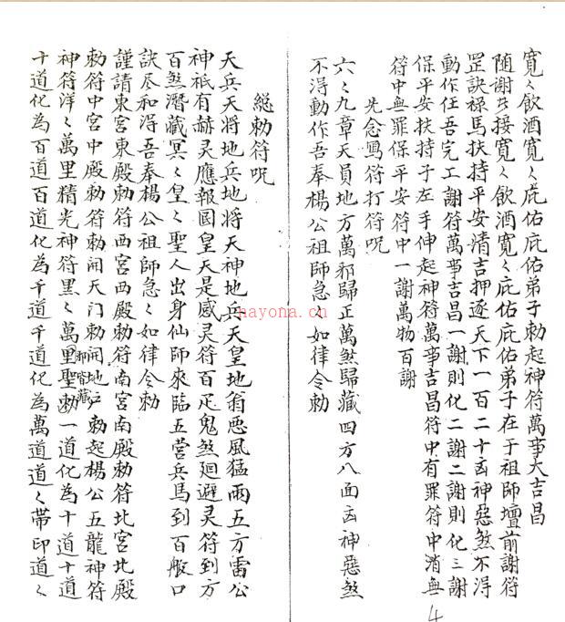 风水制煞催龙符法.pdf 民间符咒法本百度网盘下载百度网盘资源