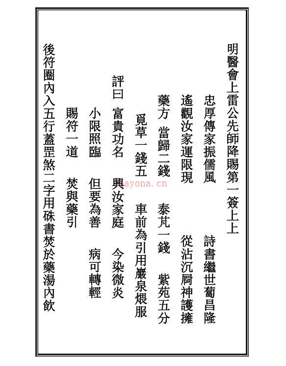 药王灵签 抽签得药方 符咒治病 符咒法术秘本百度网盘下载百度网盘资源