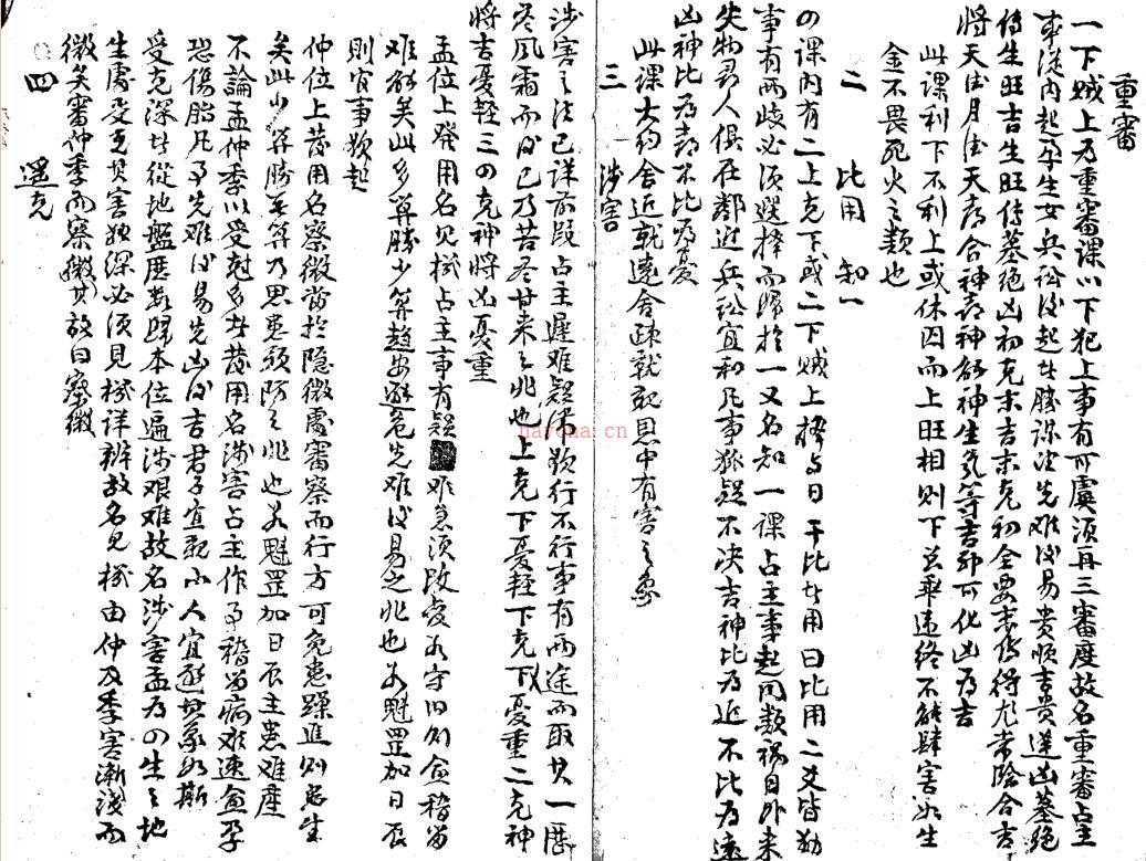 六壬初学便览.pdf 网盘下载百度网盘资源(六壬初学便览)