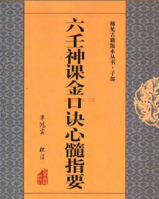 六壬神课金口诀心髓指要.pdf百度网盘资源(六壬神课金口诀心髓指要下载)