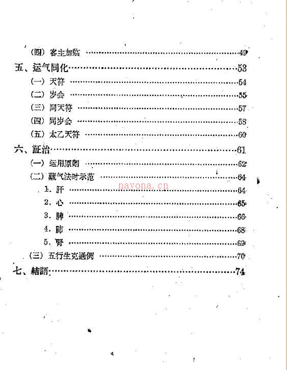 五运六气-任应秋.pdf百度网盘资源(中医基础理论五运六气任应秋)