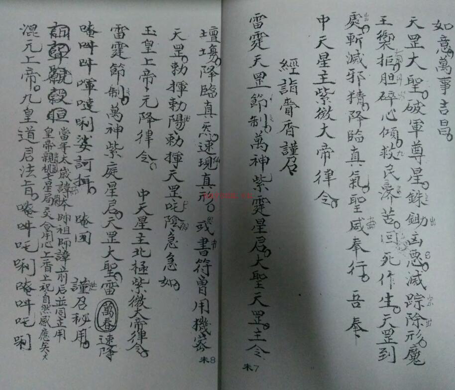 《先天十二本》十二册大清光绪32年道家法术符咒科仪古籍百度网盘资源