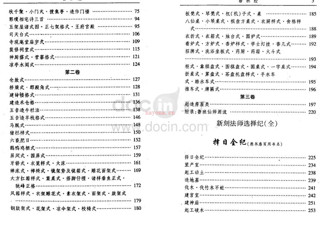 FZ210014 鲁班经匠家镜李峰整理336页.pdf百度网盘资源