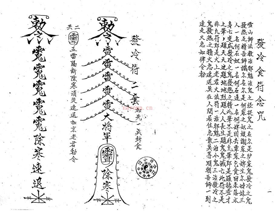 《六壬大教法本》.pdf 民间符咒法本 百度网盘下载百度网盘资源