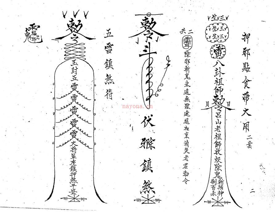 《六壬大教法本》.pdf 民间符咒法本 百度网盘下载百度网盘资源