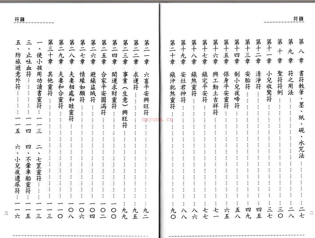 符箓.pdf高清民间法术道术百度网盘下载百度网盘资源(符箓图片高清)