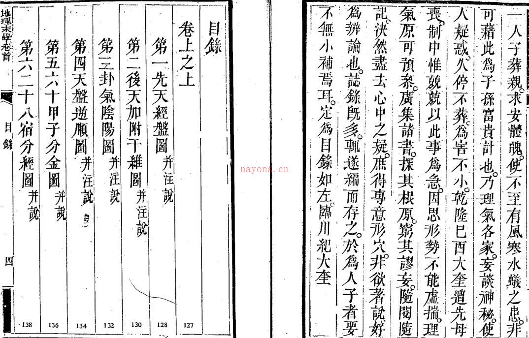 最为正宗的四大局《纪理末学（清晰木刻版）》.pdf 地里末学玄空风水学百度网盘资源