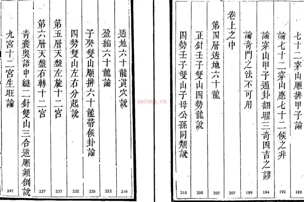 最为正宗的四大局《纪理末学（清晰木刻版）》.pdf 地里末学玄空风水学百度网盘资源