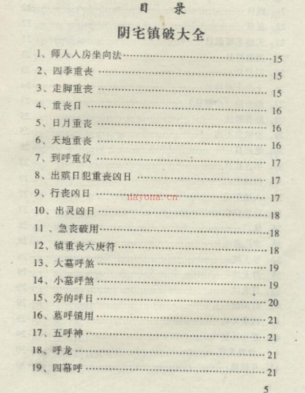 阴宅镇破大全.pdf 易经风水破解资料参考书百度网盘资源(阴宅镇破大全100条)