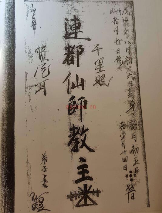 白莲教秘传.pdf 符咒手抄本百度下载百度网盘资源(从加入白莲教开始)