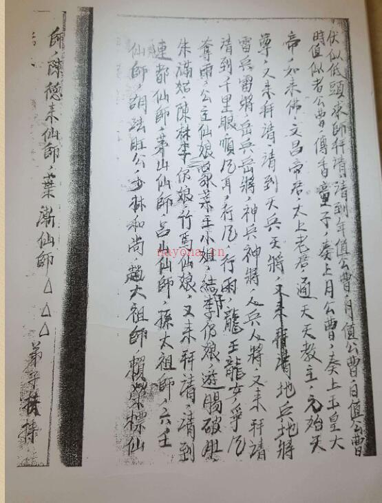 白莲教秘传.pdf 符咒手抄本百度下载百度网盘资源(从加入白莲教开始)