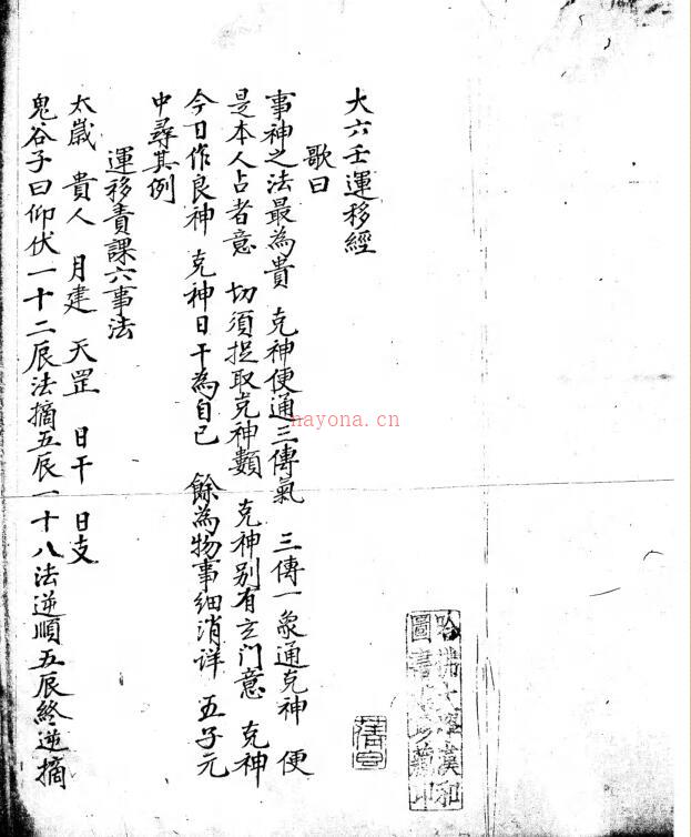 壬书杂抄十二种－手抄本.pdf百度网盘资源(壬书杂抄十二种PDF)