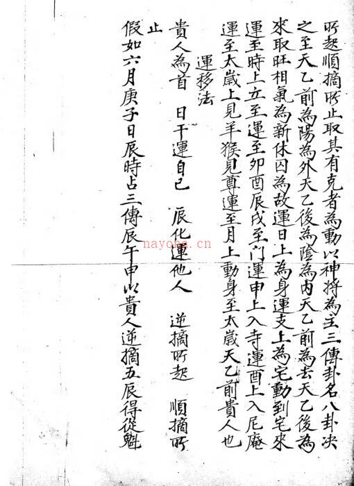 壬书杂抄十二种－手抄本.pdf百度网盘资源(壬书杂抄十二种PDF)