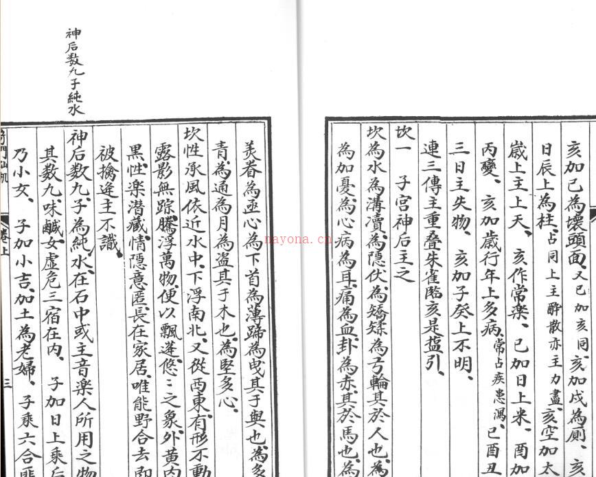 奇门仙机三卷.pdf 易经占卜古籍 易善医书网百度网盘资源(奇门仙机是什么书)