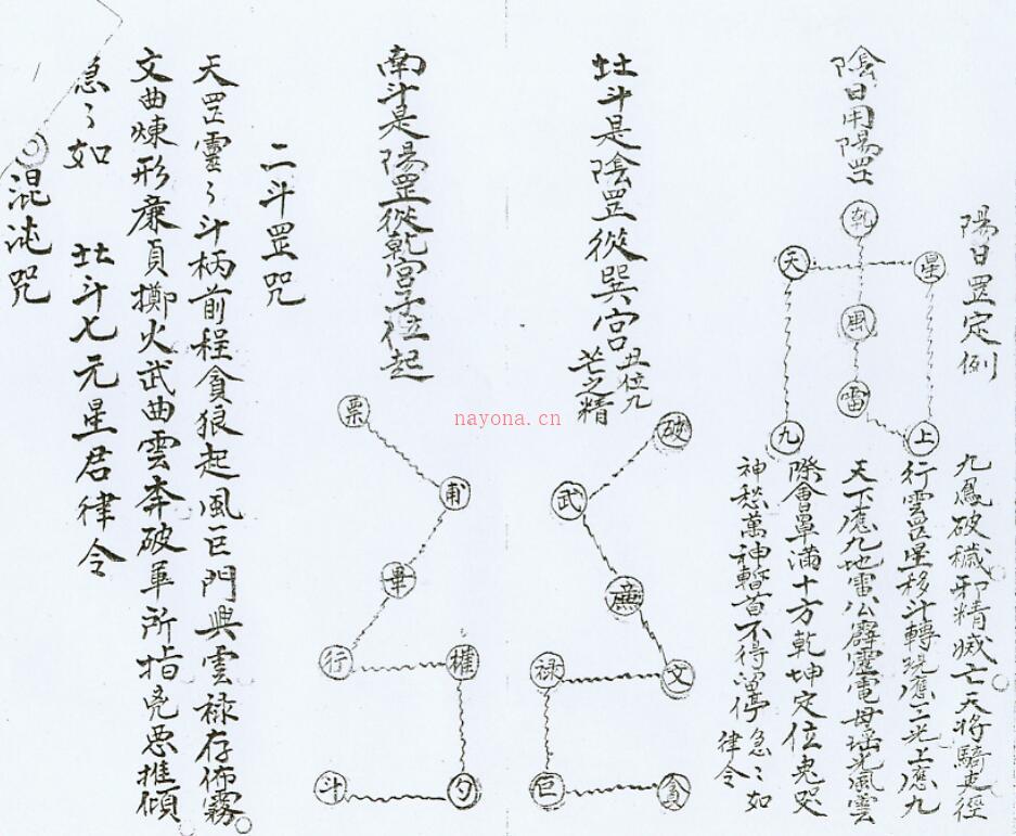 咒秘图罡 民间手抄符咒灵符百度网盘下载百度网盘资源