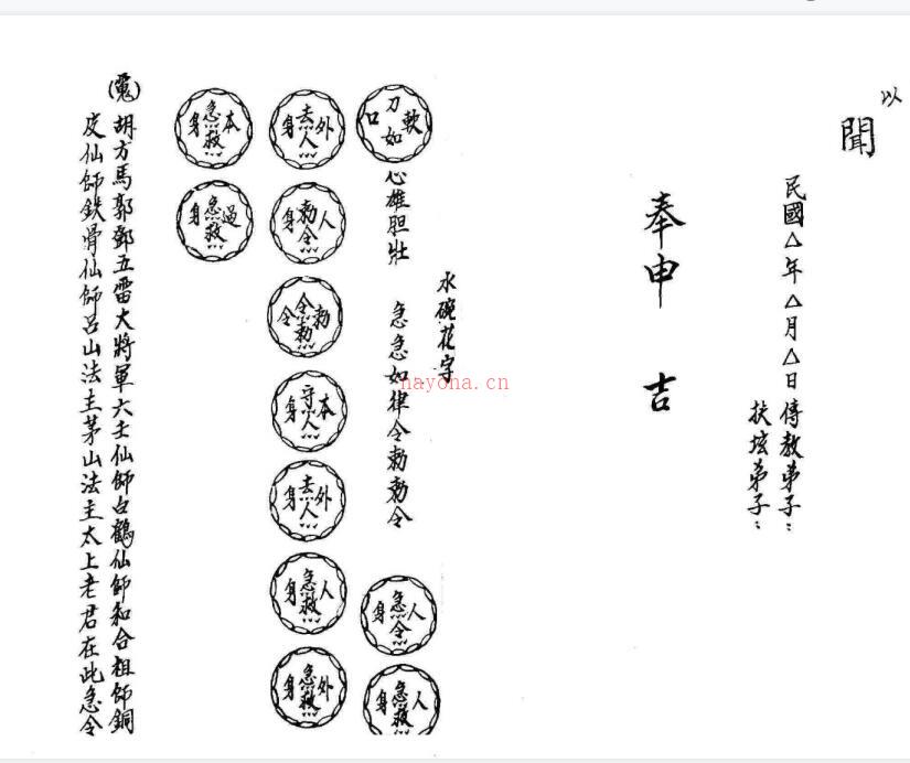 六壬符咒秘法百度网盘资源