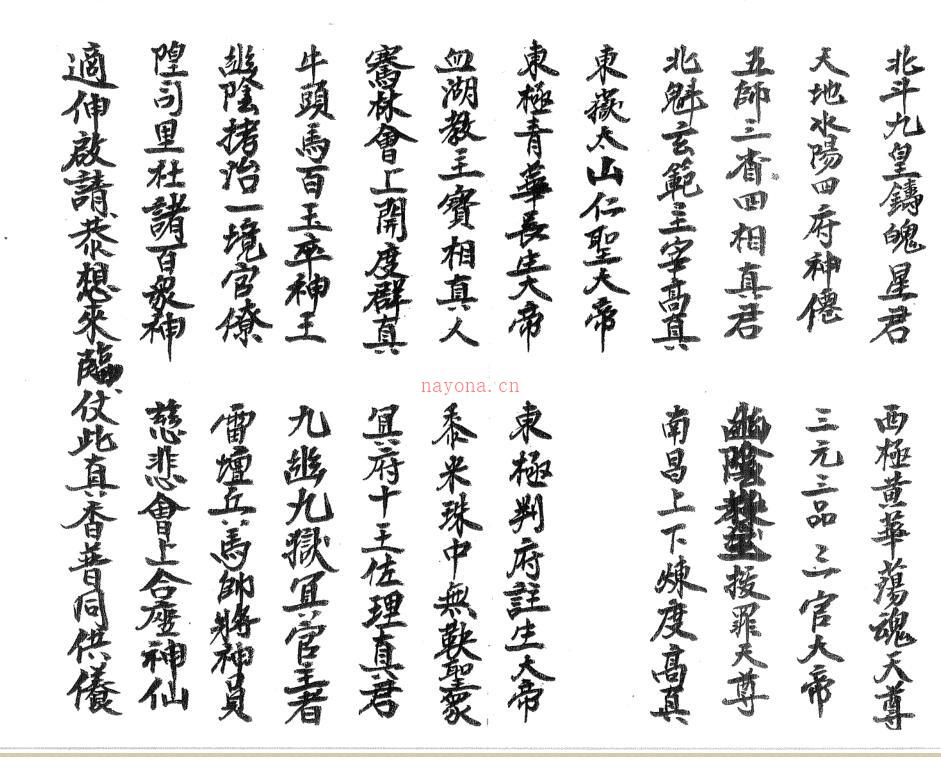 正一填小符箓秘奥口诀.pdf 手抄符咒民间符咒法术符本百度网盘资源