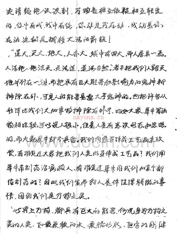 乾坤大挪移. 民间符咒法术手抄本百度网盘下载百度网盘资源