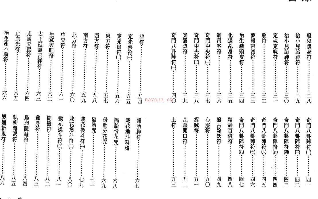 真德大师.英真大师.永靖大师-法师专用符法.pdf百度网盘资源