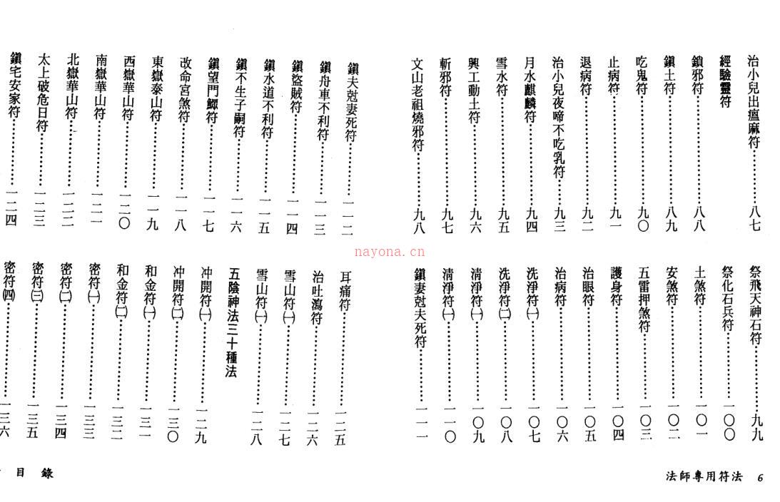 真德大师.英真大师.永靖大师-法师专用符法.pdf百度网盘资源