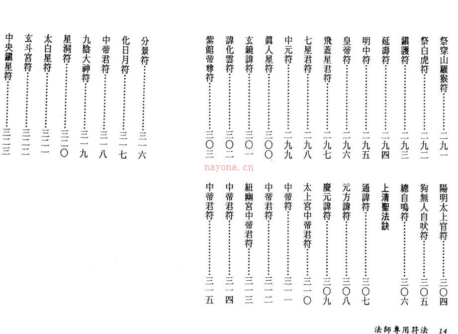 真德大师.英真大师.永靖大师-法师专用符法.pdf百度网盘资源