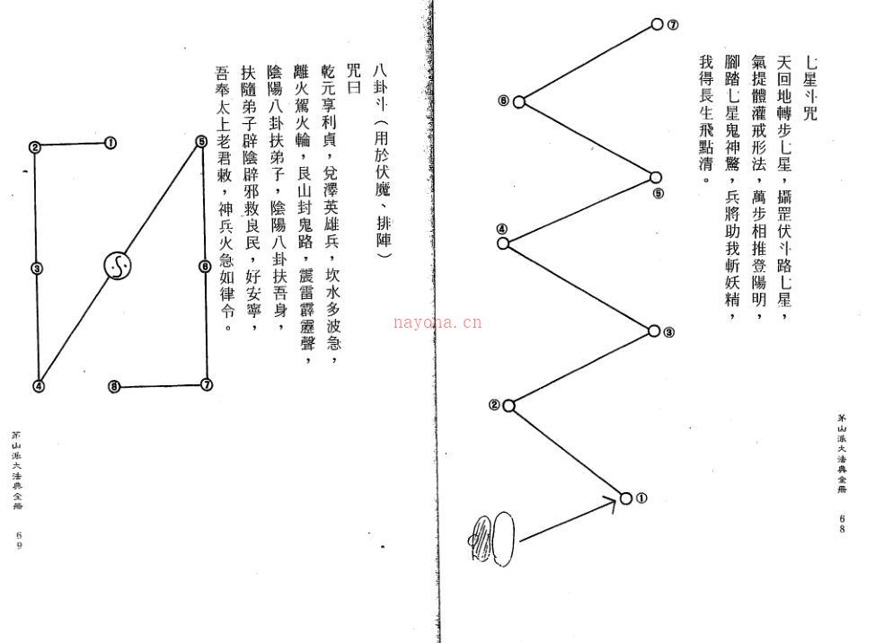 茅山派大法典符咒.pdf百度网盘资源(茅山派能用龙虎山的符咒吗)