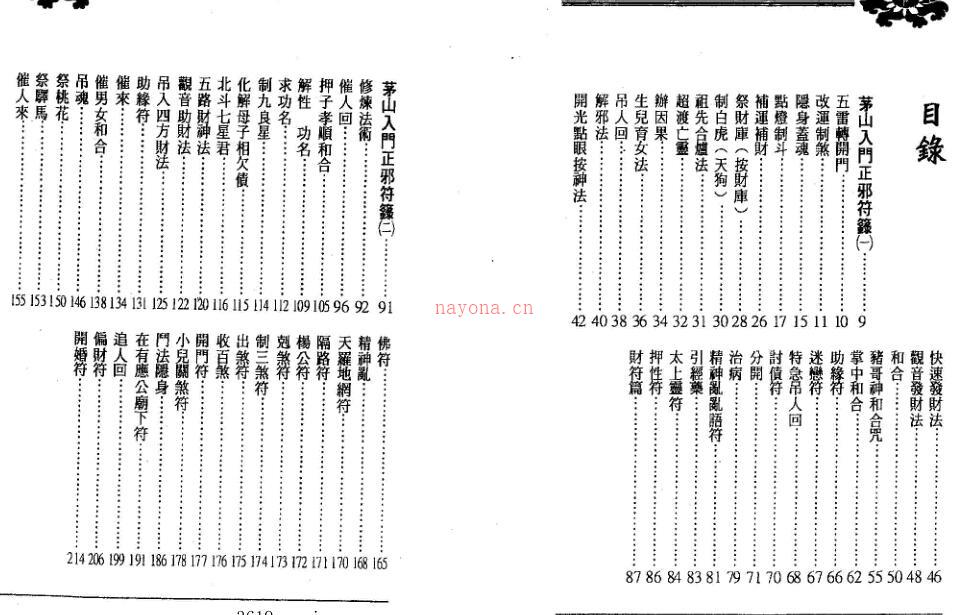 茅山入门正邪符箓.pdf百度网盘资源(茅山入门正邪符箓翻译电子版)