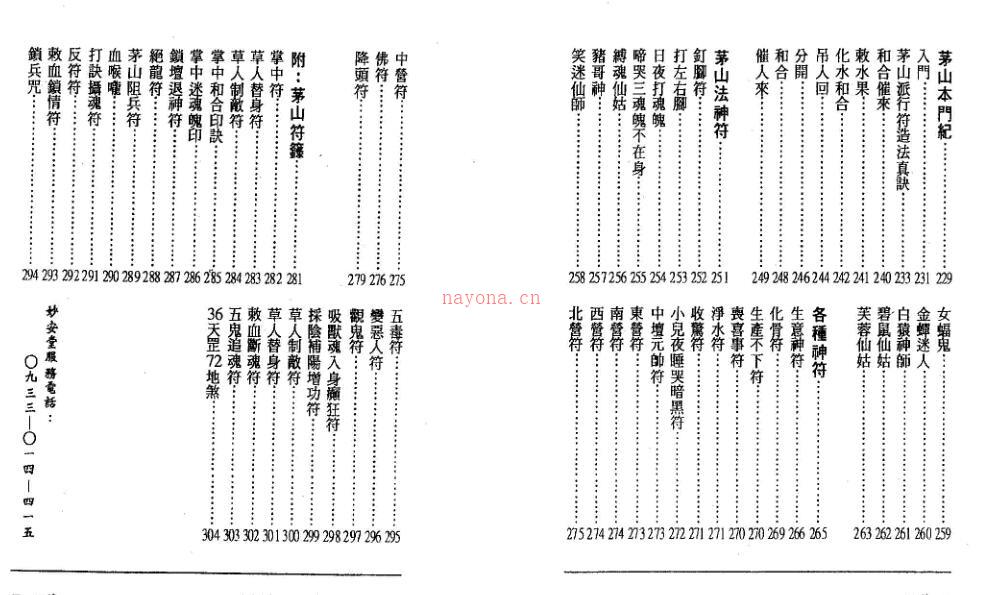 茅山入门正邪符箓.pdf百度网盘资源(茅山入门正邪符箓翻译电子版)