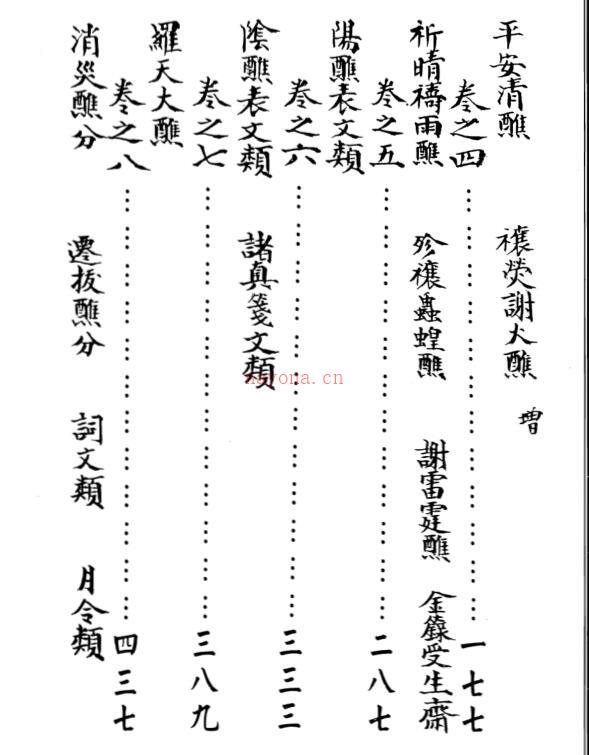 道教文疏牒全集百度网盘资源(道教文疏牒全集百度文库)