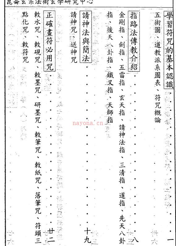 许道仁-综合符咒讲义(完整).pdf百度网盘资源(许道仁高级符咒讲义)