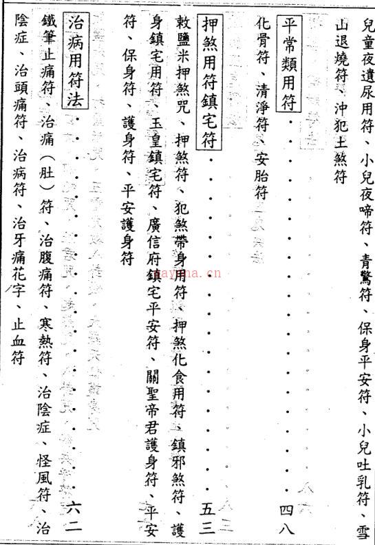 许道仁-综合符咒讲义(完整).pdf百度网盘资源(许道仁高级符咒讲义)