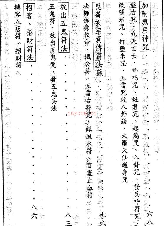 许道仁-综合符咒讲义(完整).pdf百度网盘资源(许道仁高级符咒讲义)