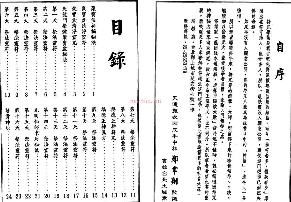 聚宝盆祈福秘法.pdf 符咒法术秘本百度网盘资源(聚宝盆祈福秘法灵符图片)