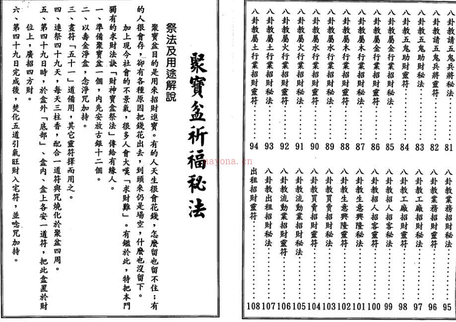 聚宝盆祈福秘法.pdf 符咒法术秘本百度网盘资源(聚宝盆祈福秘法灵符图片)