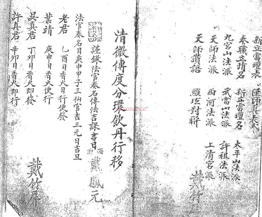 清微传度分环饮丹行移.pdf 民间手抄符咒法本百度网盘下载百度网盘资源(清微传度分环饮丹行移)