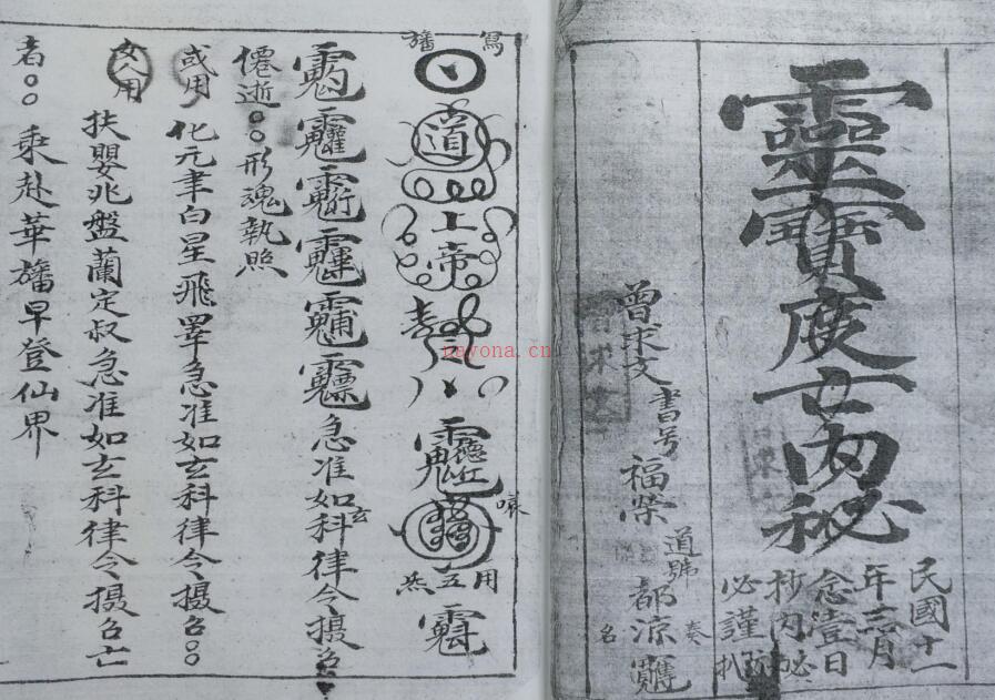 清微度亡内秘（古本）.pdf 民间手抄符咒法本百度网盘资源