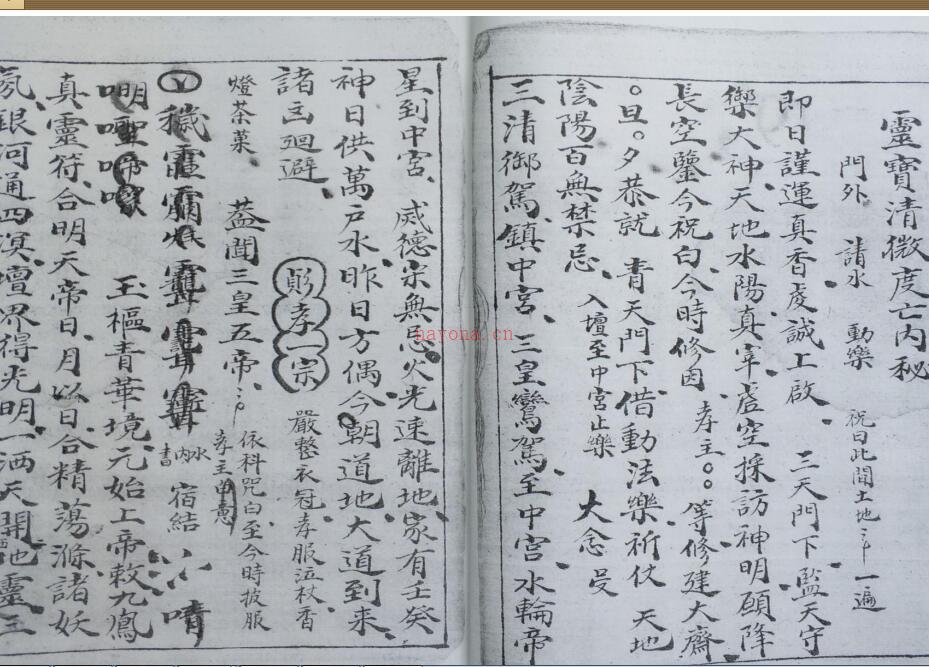 清微度亡内秘（古本）.pdf 民间手抄符咒法本百度网盘资源